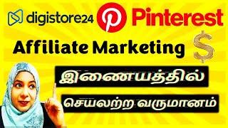 Pinterest Affiliate Marketing : how to make money without working