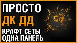 ТЕСО: РЫЦАРЬ ДРАКОНА (ДК)  ДД  ОДНА ПАНЕЛЬ, ПРОСТОЙ ШМОТ, БЕЗ ОГ // ГАЙД & БИЛД  [ESO | TESO | ЕСО]