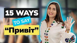 15 ways to say “Привіт” in the Ukrainian language!