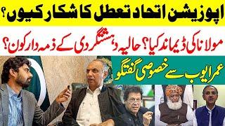 Opposition Crisis: Molana's Demands; Truth And Revelations - Omar Ayub Exclusive - Farrukh Bhatti