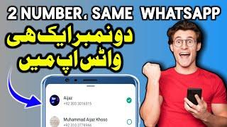 how to use 2 number in one whatsapp | how to add multiple account in whatsapp by Aijaz Edits