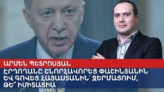 Эрдоган поздравил Пашиняна и похвалил Армению: потепление или имитация