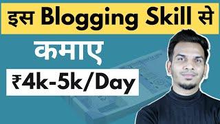 Earn ₹4k-₹5k हर रोज़, इस Blogging Skill से | Best Skill to Earn Money Online | Satish K Videos