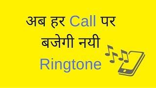 How to set contact ringtone | Different ringtones for different contacts android