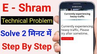 E - Shram error problem solve 100% 