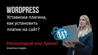 WordPress как установить плагин на сайт? Установка плагина на сайт Вордпрес: инстуркция, пошагово