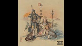 DANIEL SON & FUTUREWAVE - SUN TZU & THE WAV GOD (FULL ALBUM)