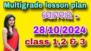 ଅକ୍ଟୋବର 28ତାରିଖ ସୋମବାର lesson ପ୍ଲାନ୍ ଲେଖନ୍ତୁ  EFFECTIVE Short Lesson Plans for Multigrade Classes!