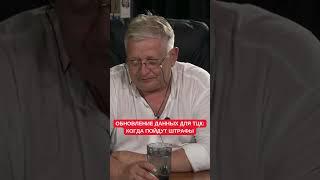 Сроки обновления данных для ТЦК истекают: юрист рассказал, когда будут выписывать штрафы