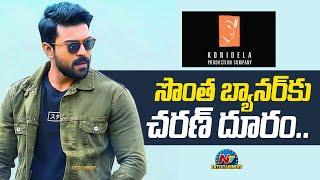 సొంత బ్యానర్ కు చరణ్ దూరం.. Konidela Production | Ram Charan | Ntv ENT