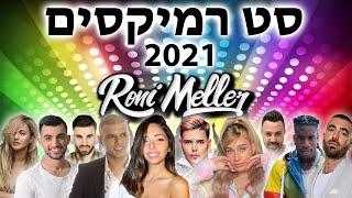  סט רמיקסים ולהיטיי מזרחית 2021   רוני מלר ️ | Hebrew Party Mix 2021