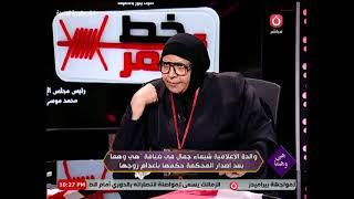 هي و هما مع أميرة عبيد | لقاء حصري مع والدة شيماء جمال بعد تأييد الاعـ.ـدام لقتـلة ابنتها 11-7-2024