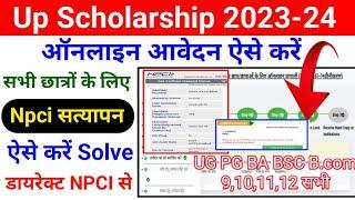 Status Not Received From Npci Server Problem || Up Scholarship 2023-24 Apply Npci | Scholarship Npci