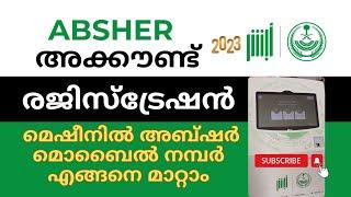 Absher Account Registration Malayalam | How to Change Absher mobile Number in machine