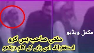 mufti aziz ur rehman viral video