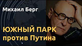 "Тренировка гражданского чувства": Михаил Берг о протестах и силе женщин