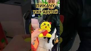 Пикачу уже не тот #хватайка #clawmachine #пикачу #win #arcade #игра #play #игры #игрушки #winning