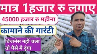 गरीबी दूर करने का सुनहरा मौका | Small Business Ideas | बिना पैसे का बिजनेस कैसे करे? Business Idea