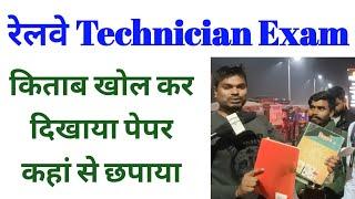 Railway Technician Grade -3 Exam Review & Analysis || 28th December 2024 : 3rd Shift || today review