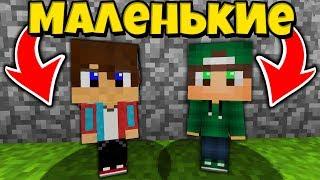 КОМПОТ и РИКОЛИТ СТАЛИ МАЛЕНЬКИМИ В МАЙНКРАФТ В ДЕРЕВНЕ ЖИТЕЛЕЙ! MINECRAFT 100% ТРОЛЛИНГ МАЙН