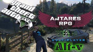 GTA 5 Antares RPG на alt:V