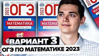 Разбор ОГЭ по математике 2023. Вариант 3 Ященко. Онлайн школа EXAMhack