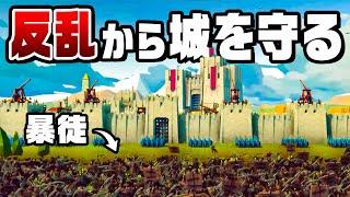 無数の反乱民を鎮圧して城を守るタワーディフェンス『 Diplomacy is Not an Option 』