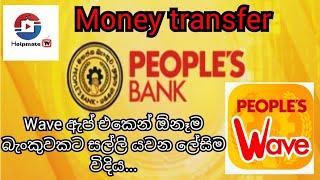 #how  to #transfer #funds  from #people's #wave  #app  for other #bank. #onlinebanking # 