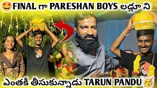 FINAL గా PARESHAN BOYS లడ్డూ ని ఎంతకీ తీసుకున్నాడు TARUN PANDU || @pareshanboys  ​#tarunpandu2000