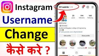 how to change instagram username | instagram par username kaise change kare | change insta username