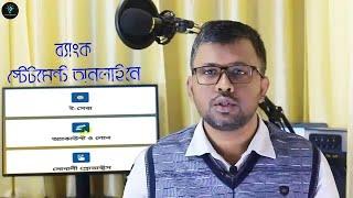 Bank Statement by Mobile No. । শুধু মোবাইল নম্বর দিয়ে সোনালী ব্যাংকের স্টেটমেন্ট বের করা যায় কি?