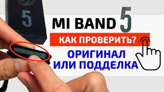  Xiaomi Mi Band 5   как отличить ОРИГИНАЛ от ПОДДЕЛКИ