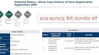 How to download SCN notice !! Application for registratio !!  Notice issued by gst department