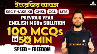 SSC MTS, CGL, CHSL, Selection Post | English MCQs in Bengali