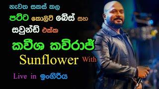 Kaveesha Kaviraj with Sunflower | Live Show in Ingiriya |