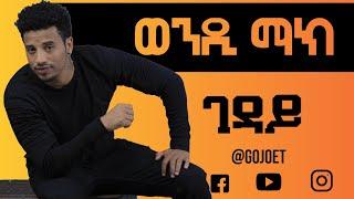 Wendi Mak - Geday (lyrics video) | ወንዲ ማክ - ገዳይ (ከግጥም ጋር)