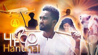 HANUNAY - ሃኑናይ - by Mahmoud Mohammed Agar - New Eritrean Music