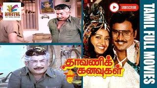 Dhavani Kanavugal Movie | 1984 | K. Bhagyaraj, Raadhika, Sivaji Ganesan | Tamil Best Movie | Bicstol