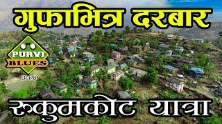 गुफाभित्र दरबार भेटियो || Rukumkot यात्रा || Amazing Place of East Rukum || Salyan To Rukum Trip