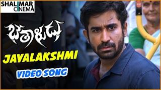 Bethaludu Telugu Movie || Jayalakshmi Video Song  || Vijay Antony, Arunthathi Nair || Shalimarcinema