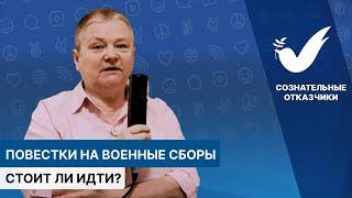 Стоит ли идти на военные сборы?