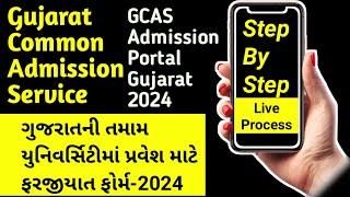 gcas gujarat | gujarat common admission service portal apply |gujarat university admission form 2024