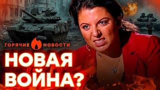 СИМОНЬЯН осатанела: УГРОЖАЕТ Казахстану и Грузии ВОЙНОЙ? | ГОРЯЧИЕ НОВОСТИ 06.01.2025