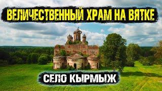 Храм в селе Кырмыж