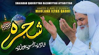 Shajra e Qadriya Razaviyya Attaria | Ya Ilahi | New Kalam | Shajra Sharif | Maulana Ilyas Qadri