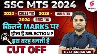 SSC MTS 2024 Cut Off | Marks to Qualify SSC MTS 2024 Cut Off Explained By Chandan Sir