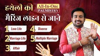 Marriage Line in Palmistry | Multiple Shadi, Affair & Divorce | X का निशान & विवाह रेखा | ArunPandit