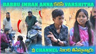 Babbu imran Anna కలిసి Varshitha నీ Channel నుంచి తీసేస్తున్నారు | Pareshan Boys1