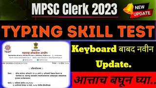 MPSC Clerk || Skill Test || New Update.