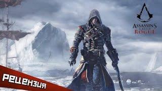 Обзор Assassin's Creed Rogue. Рокировка